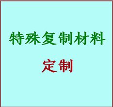  七里河书画复制特殊材料定制 七里河宣纸打印公司 七里河绢布书画复制打印
